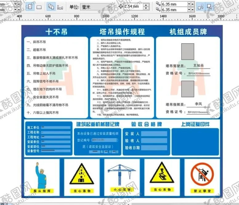 编号：30306005021958193655【酷图网】源文件下载-工地塔吊制度安全牌