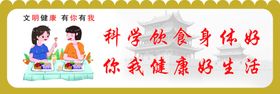 文明健康有你有我