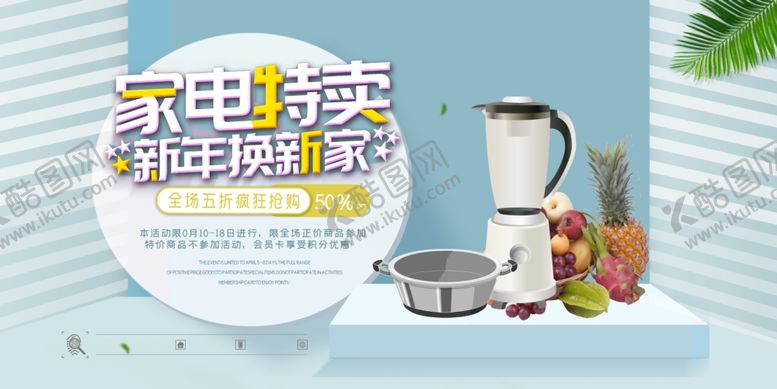 编号：91869607092121125022【酷图网】源文件下载-电器促销海报