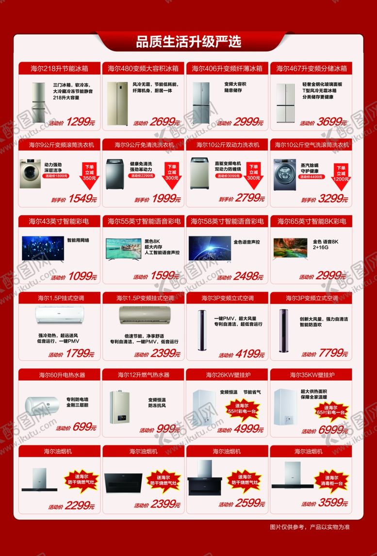 编号：12655211011319349846【酷图网】源文件下载-活动单页
