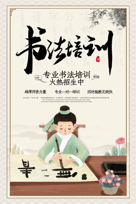 书法培训
