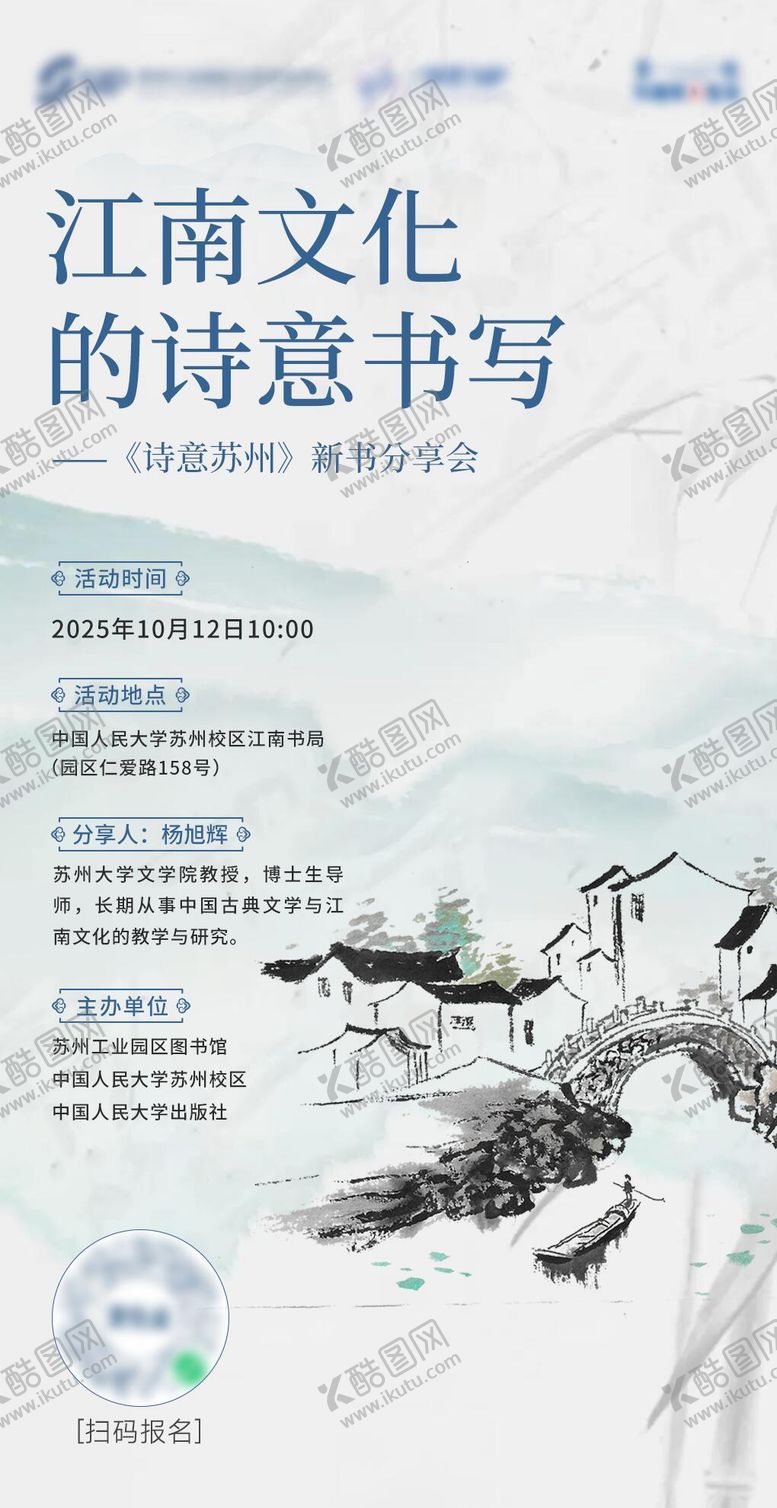 编号：97495311022158091346【酷图网】源文件下载-江南读书海报