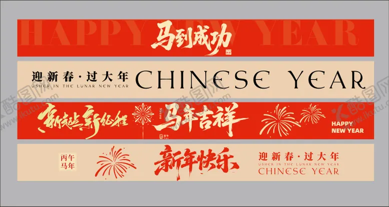 编号：56816412241923449917【酷图网】源文件下载-马年横幅