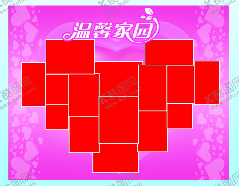 编号：45984607041358306592【酷图网】源文件下载-照片墙背景心型