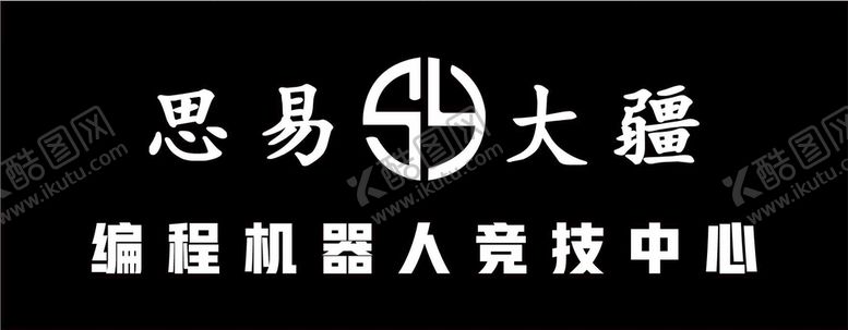 编号：36684801232111184794【酷图网】源文件下载-思易大疆LOGO