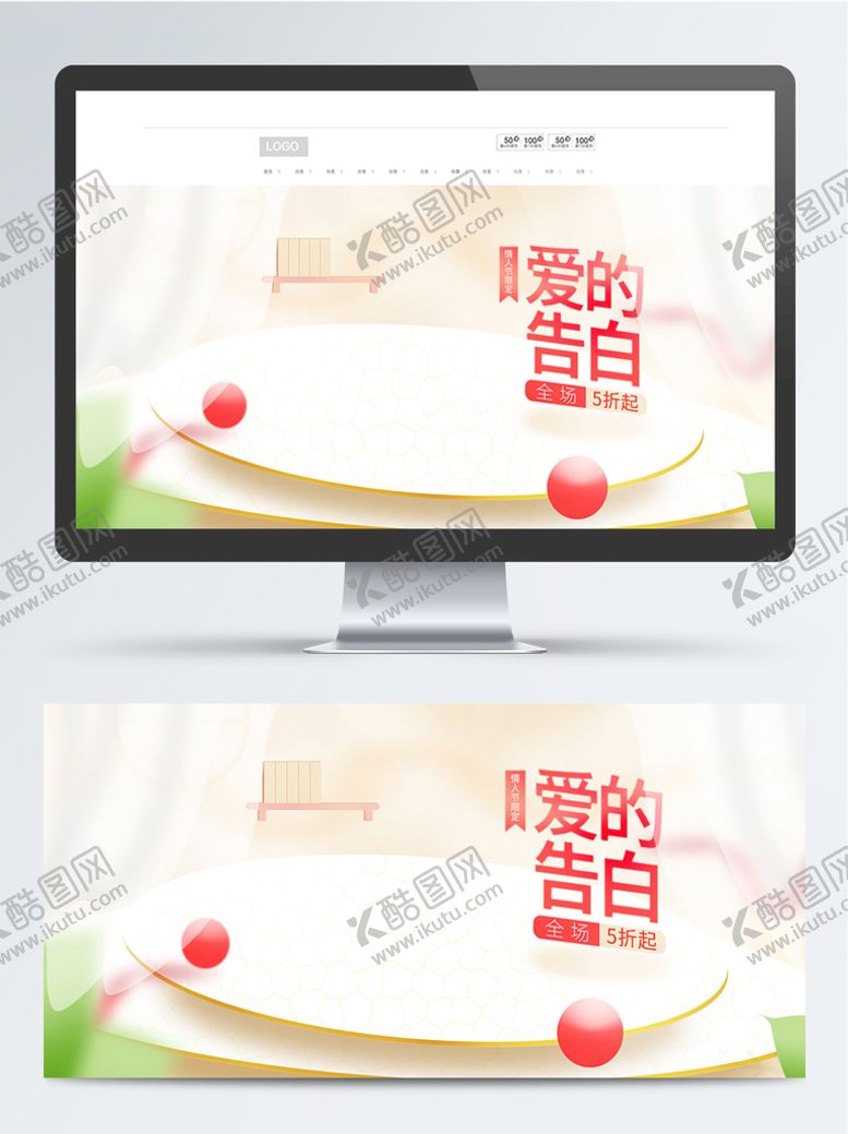 编号：21850709180450346502【酷图网】源文件下载-爱的告白