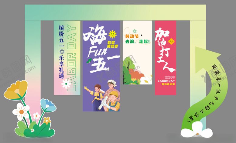 编号：17747801130606538551【酷图网】源文件下载-五一展厅美陈