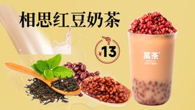 相思红豆奶茶