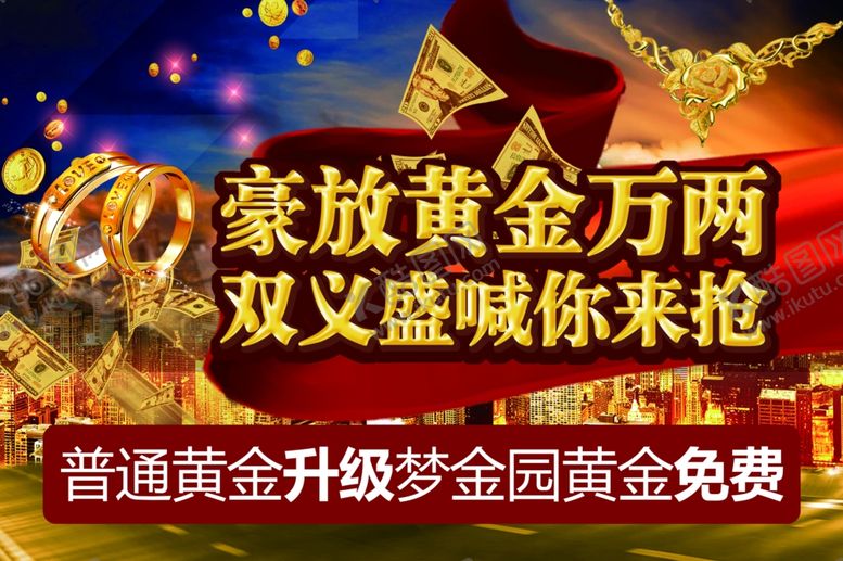 编号：50641810181449115817【酷图网】源文件下载-珠宝海报