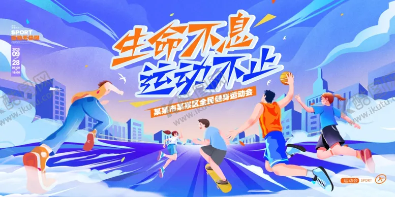 编号：59149512191303538033【酷图网】源文件下载-活力飞扬的运动场景