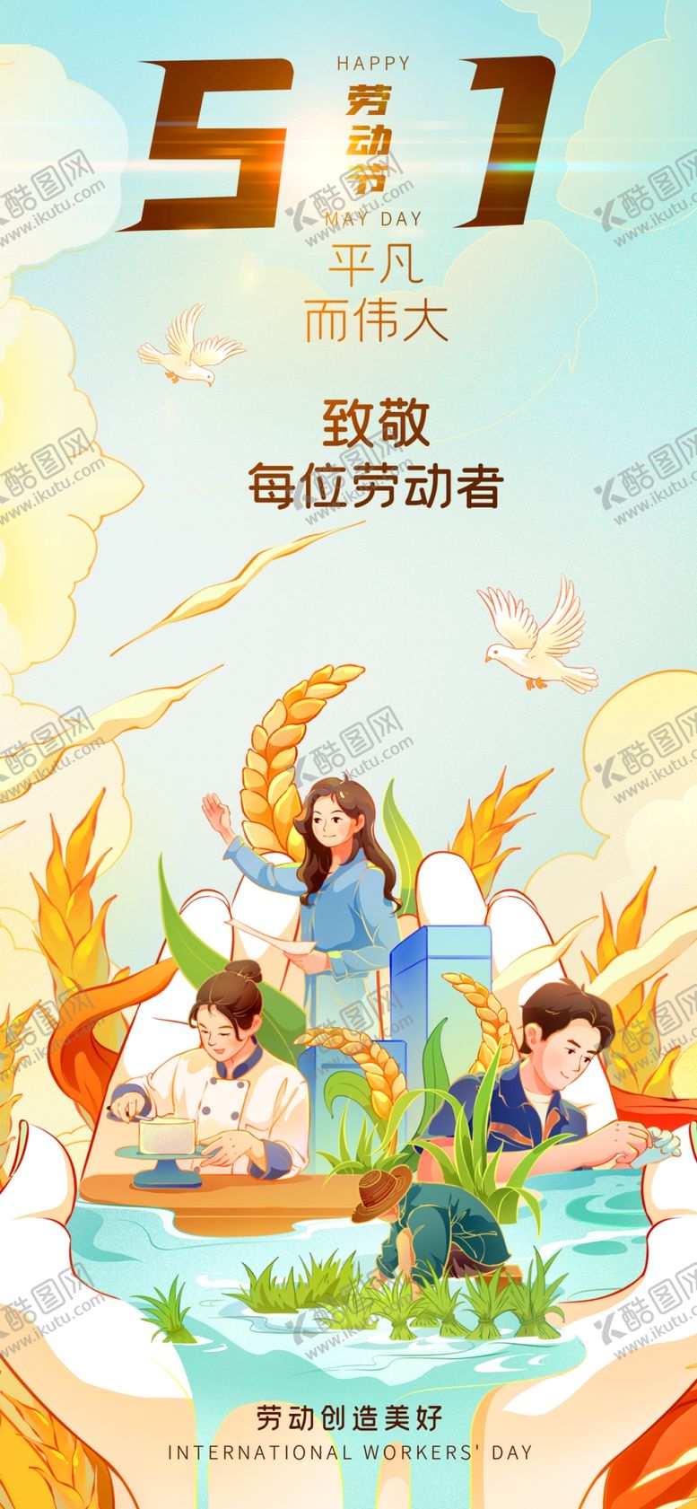 编号：18868106291502069507【酷图网】源文件下载-51劳动节出游踏青节日海报