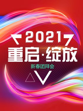 团拜会座位安排