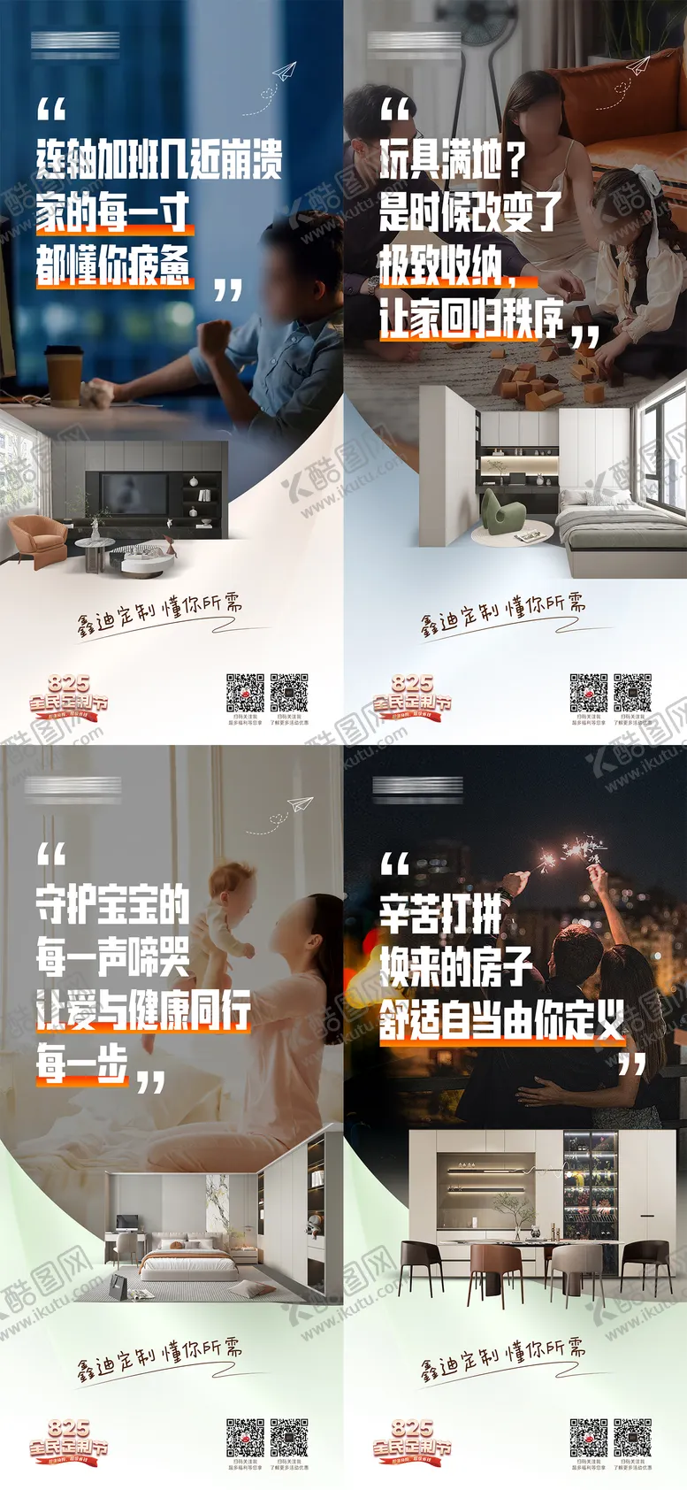 编号：47324303091400201165【酷图网】源文件下载-人群情感情怀宣传系列海报