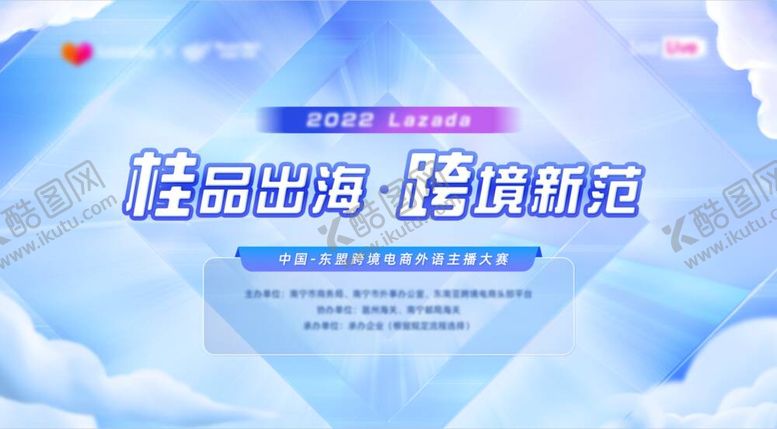编号：93704611160509124852【酷图网】源文件下载-直播大赛