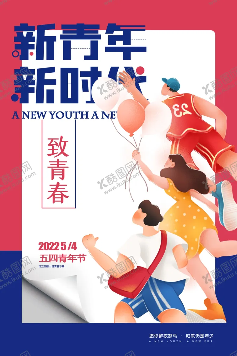 编号：20987712030953357327【酷图网】源文件下载-五四青年节快乐