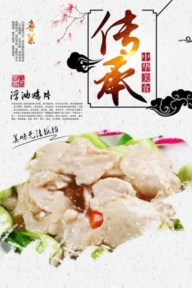 红油鸡片