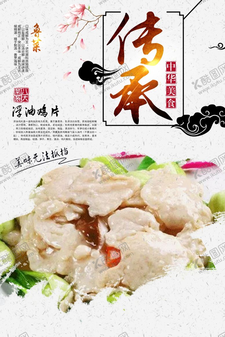编号：73466107070030118749【酷图网】源文件下载-浮油鸡片