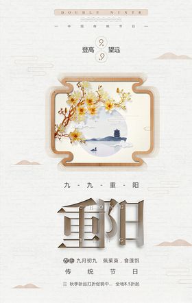 中国风海报底图潮流行