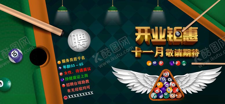 编号：51004411191236158422【酷图网】源文件下载-炫酷台球桌装饰场景