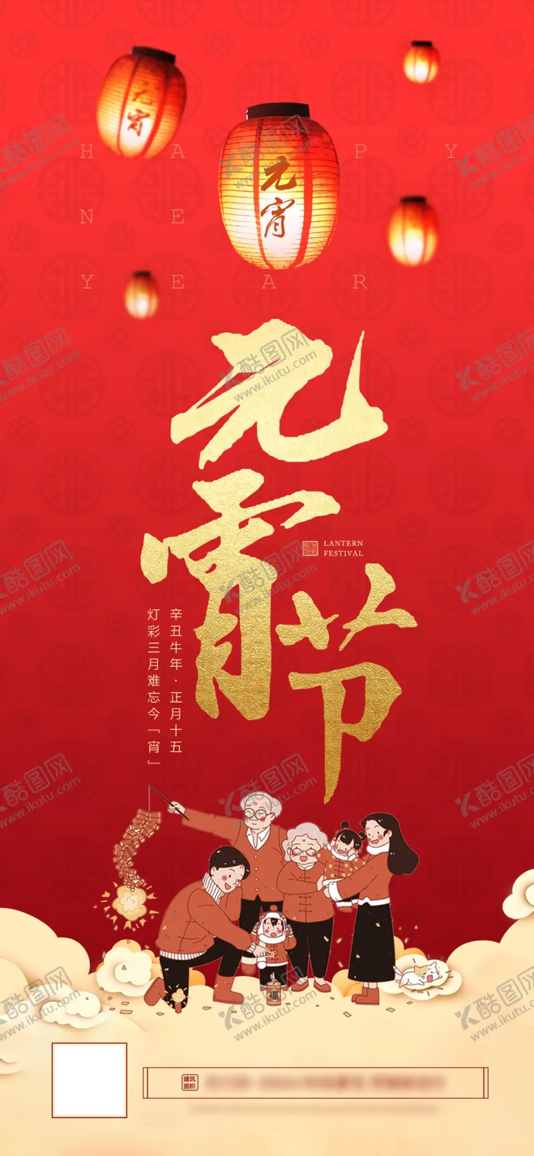 编号：63409510081426447348【酷图网】源文件下载-元宵