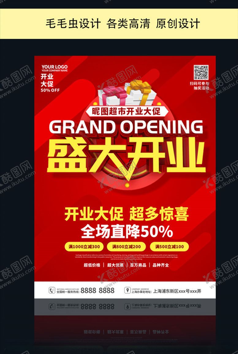 编号：95601405151058413159【酷图网】源文件下载-开业海报