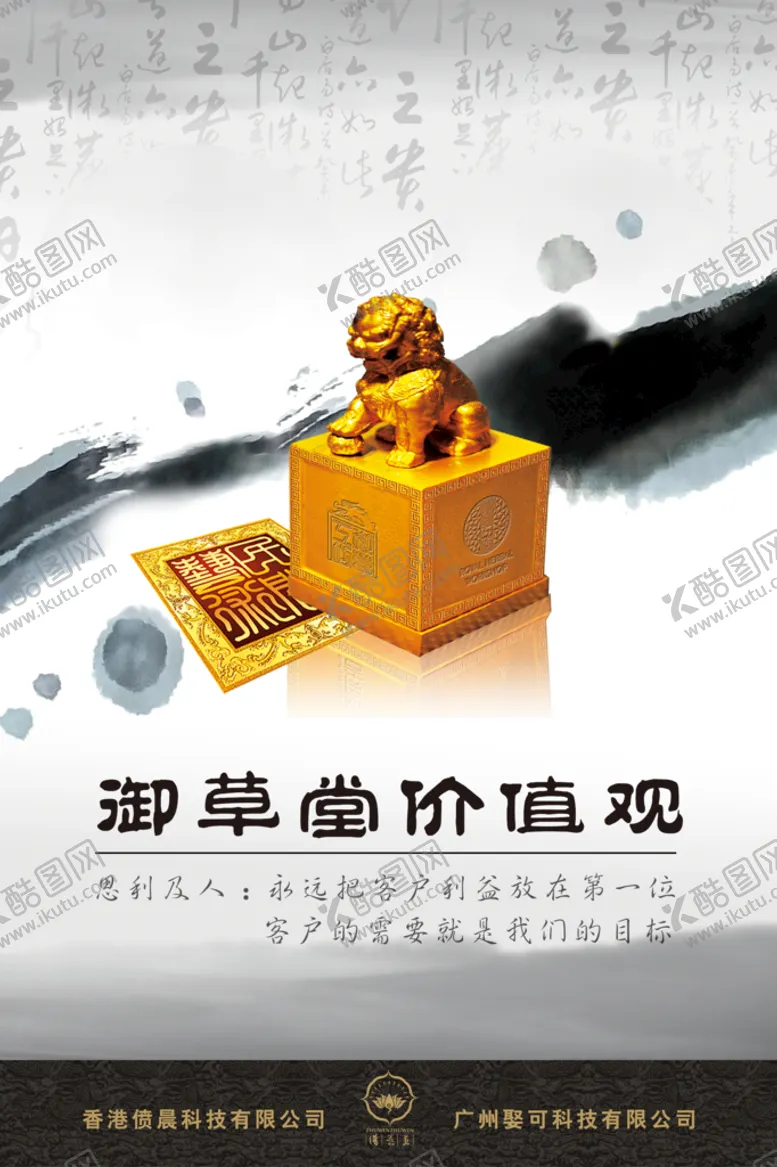 编号：31690209112354470867【酷图网】源文件下载-御草堂价值观