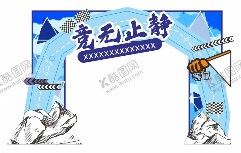 编号：34826710261707518974【酷图网】源文件下载-赛车比赛造型门