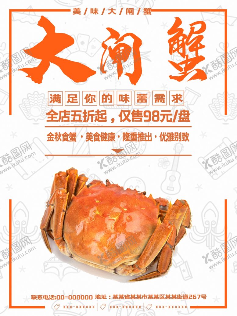 编号：81963511240804156043【酷图网】源文件下载-大闸蟹