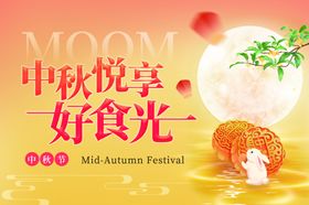 中秋节月饼兔子月亮