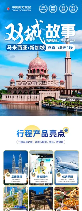 马来西亚新加坡旅游详情页 