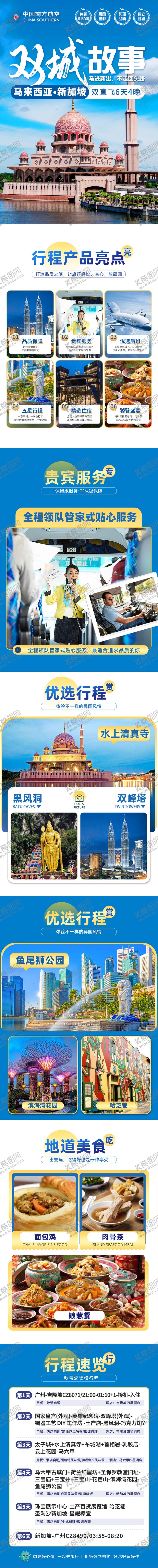 编号：44804606152043506061【酷图网】源文件下载-马来西亚新加坡旅游详情页 