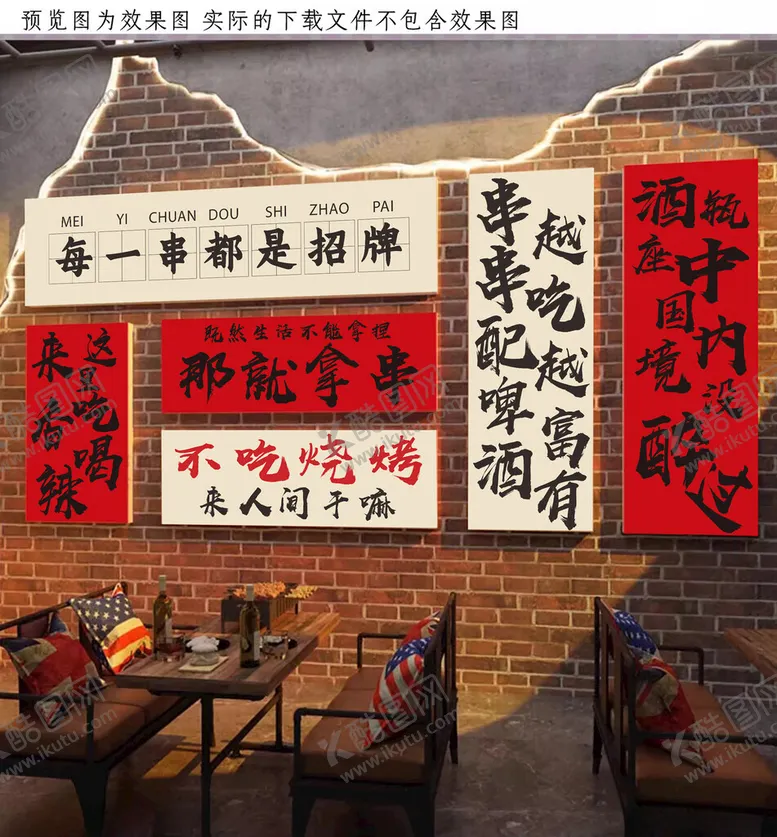 编号：26176302220902044310【酷图网】源文件下载-烧烤店装饰画