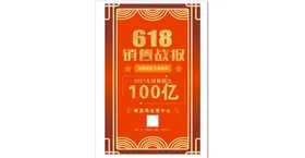 618海报