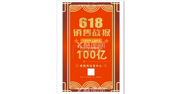 编号：59441812071434269744【酷图网】源文件下载-618海报