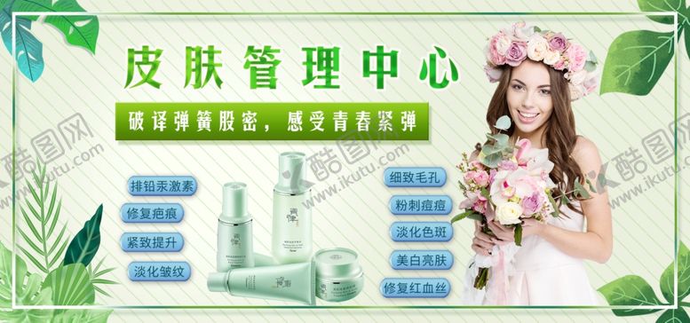 编号：71438210062217044688【酷图网】源文件下载-美容皮肤管理中心海报