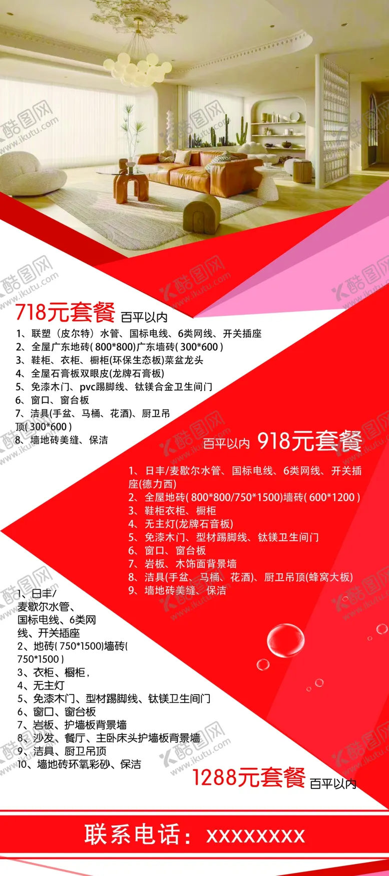 编号：03517810051441016904【酷图网】源文件下载-装修展架