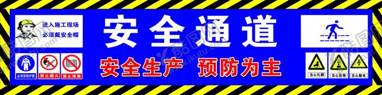 编号：30553401261221452970【酷图网】源文件下载-安全通道