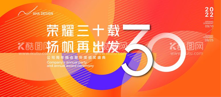 编号：41463211190225413935【酷图网】源文件下载-公司周年庆颁奖盛典