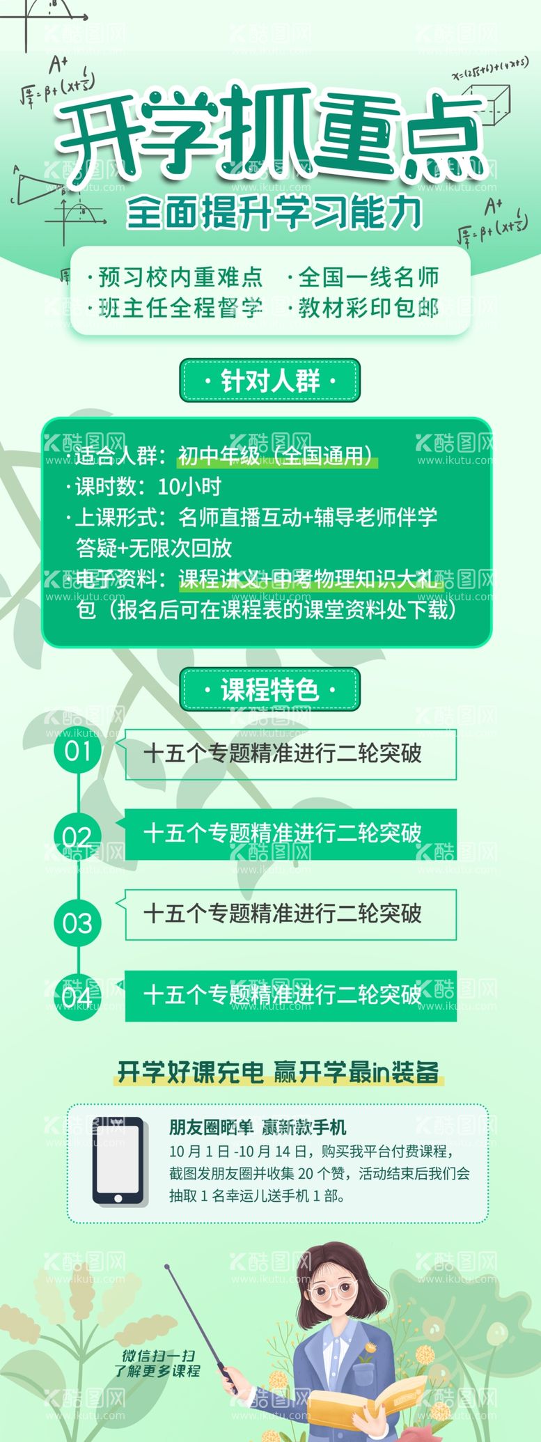 编号：72901612040100302575【酷图网】源文件下载-开学抓重点