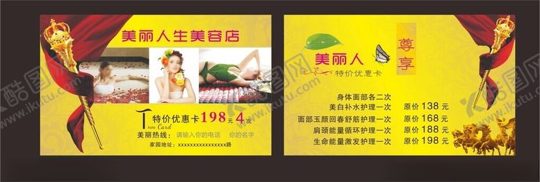 编号：58280002170259366780【酷图网】源文件下载-美容卡