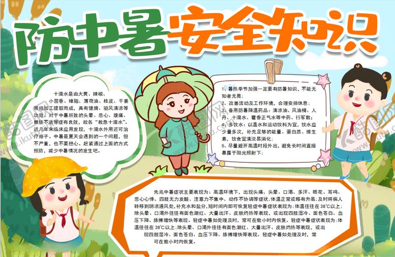 编号：90415305120530256887【酷图网】源文件下载-安全小报