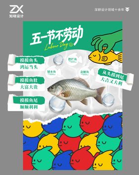 五一节不劳动趣味摸鱼立牌