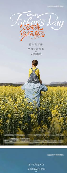 父亲节实景海报