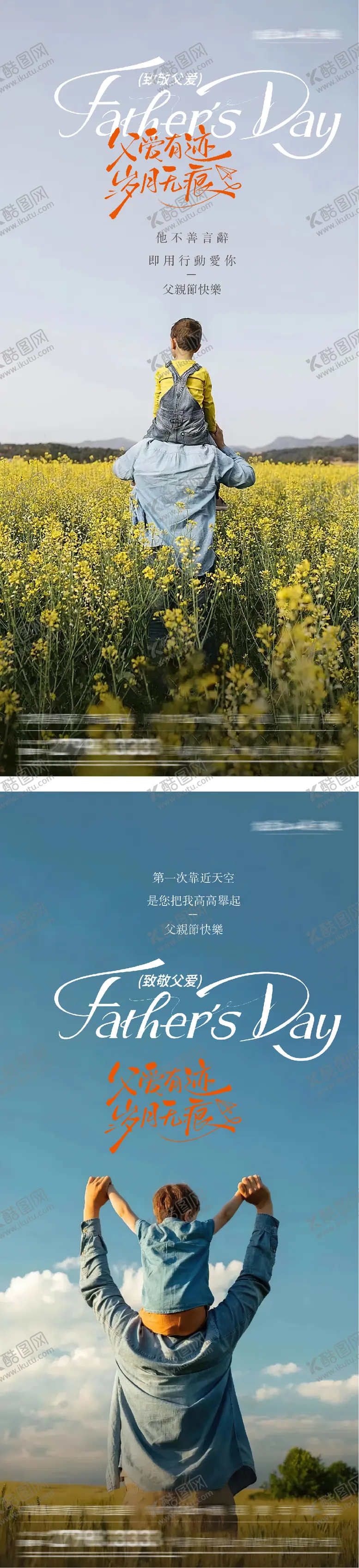 父亲节实景海报陪伴儿童风公历日