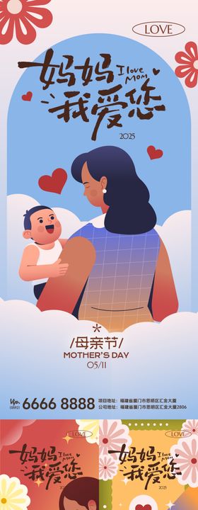母亲节海报设计创意节日海报设计
