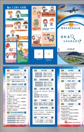 工会政策支持折页