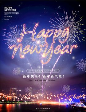 新年快乐烟花