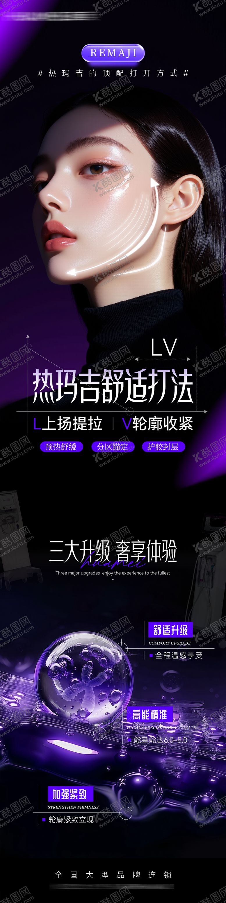 编号：92203304160457307229【酷图网】源文件下载-医美热玛吉舒适打法海报
