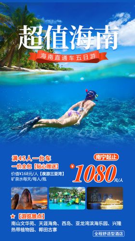 海南三亚旅游海报广告模板