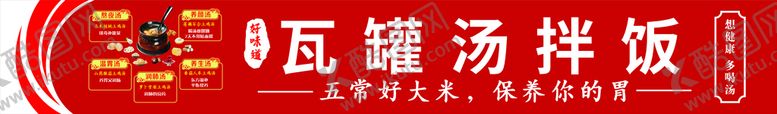 编号：27591401211143031916【酷图网】源文件下载-瓦罐汤拌饭门头